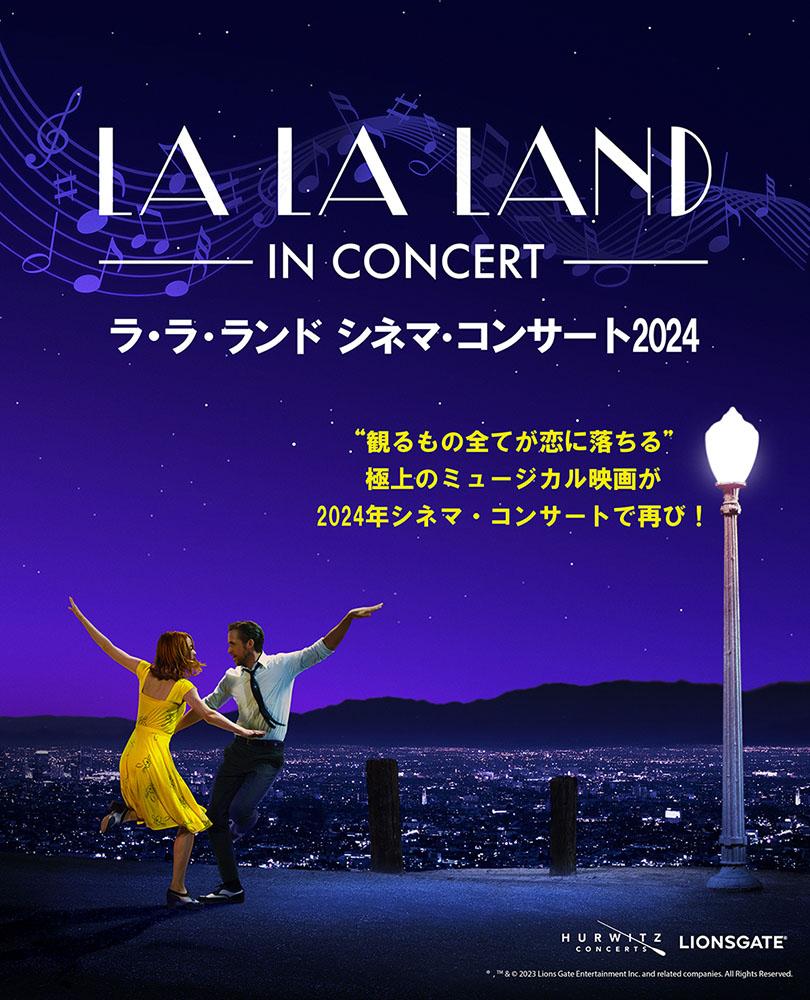 ララランド　サウンドトラックレコード シネマコンサート限定サイン入り Amazon.co.jp: ラ・ラ・ランド-オリジナル・サウンドトラック